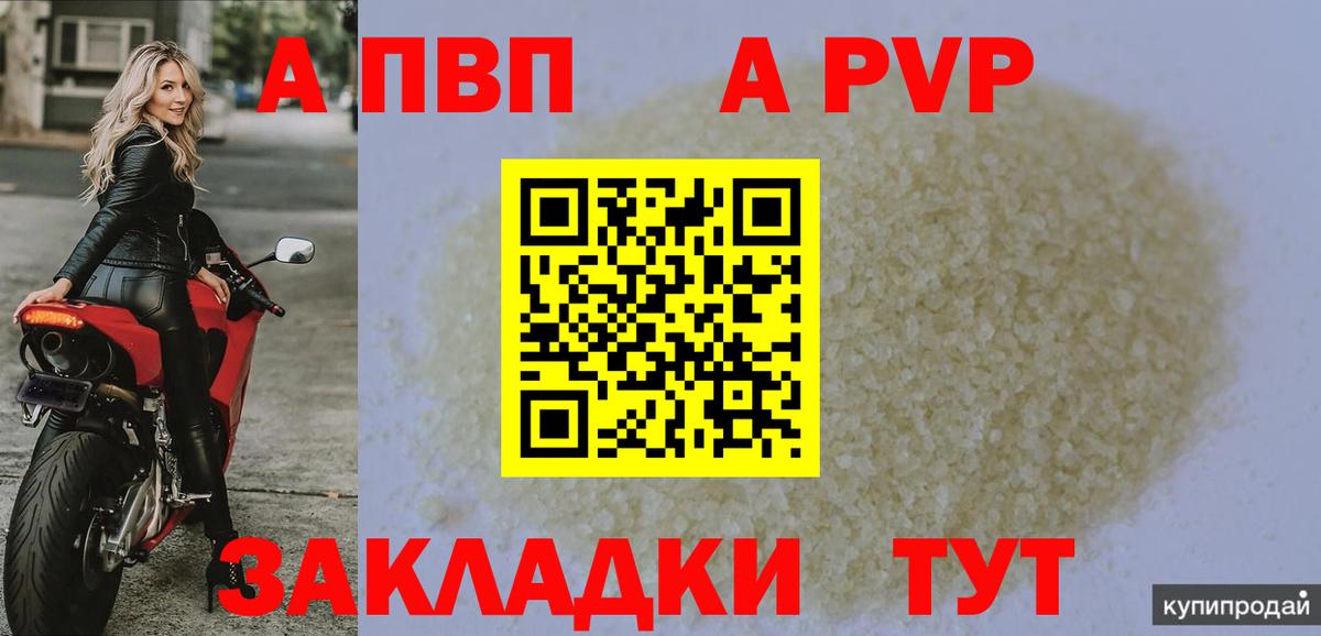 A-PVP мука Полысаево