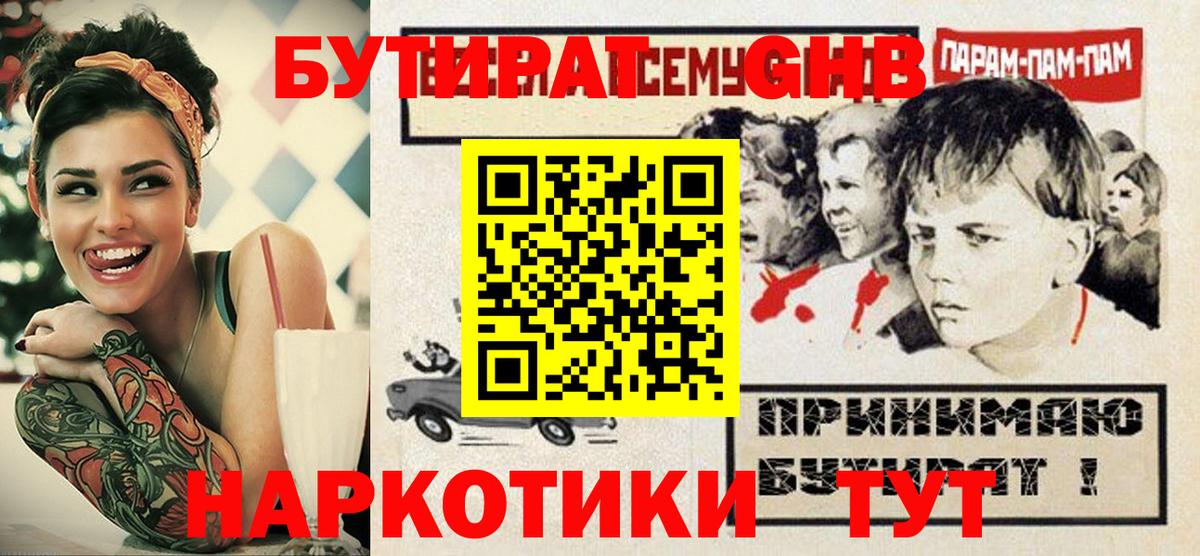 БУТИРАТ  Вход с VPN  Полысаево  Бутират Butirat 
