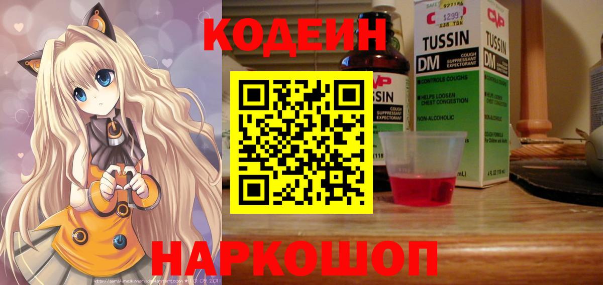 Кодеиновый сироп Lean Purple Drank Полысаево