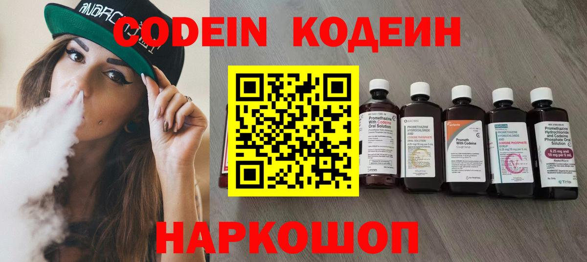 Полысаево  Кодеин напиток Lean (лин)  Вход с VPN  Codein напиток Lean (лин) 