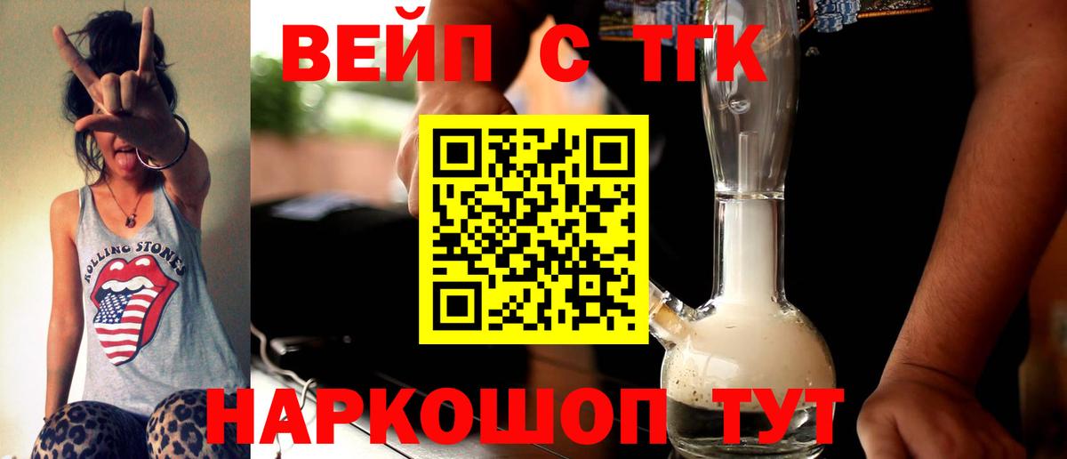 Полысаево  ТГК вейп  Вход с VPN 